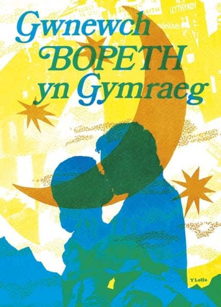 Cover image for Gwnewch Bopeth yn Gymraeg (Poster), isbn: 9781847717511
