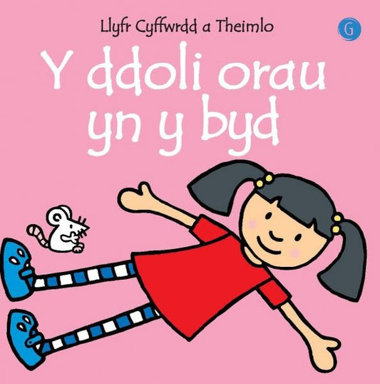 Cover image for Pethau Gorau'n y Byd: Y Ddoli Orau'n y Byd, isbn: 9781848513693