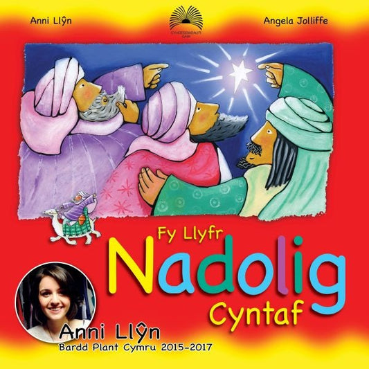 Cover image for Fy Llyfr Nadolig Cyntaf, isbn: 9781859948323